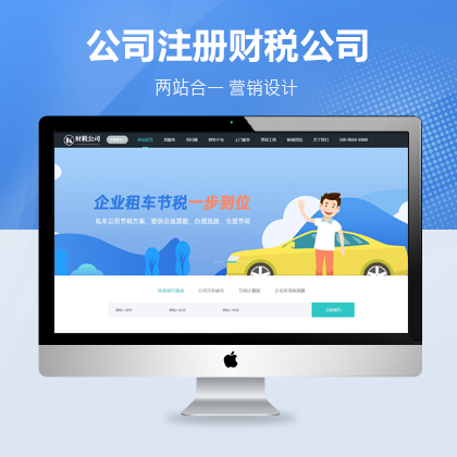 代理记账财务公司企业网站模板
